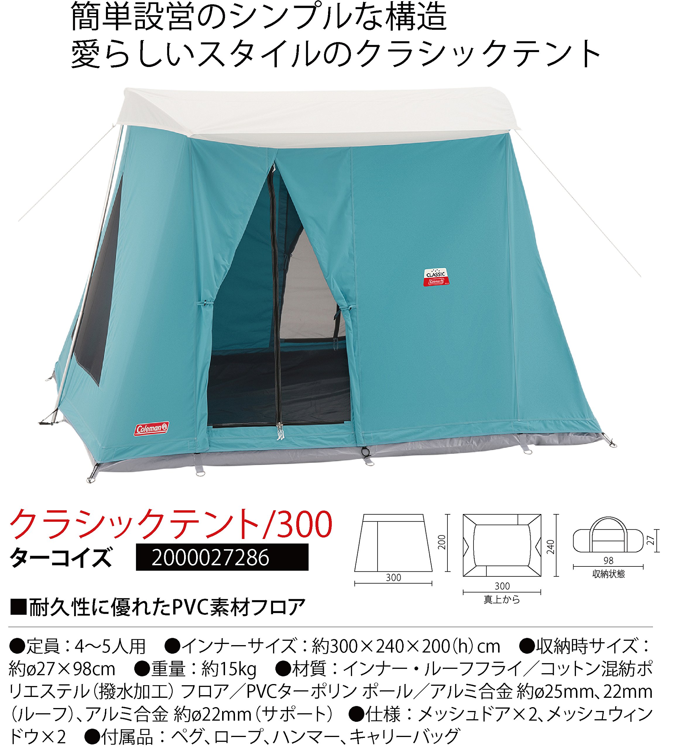 Amazon.co.jp: コールマン(Coleman) テント クラシックテント 300